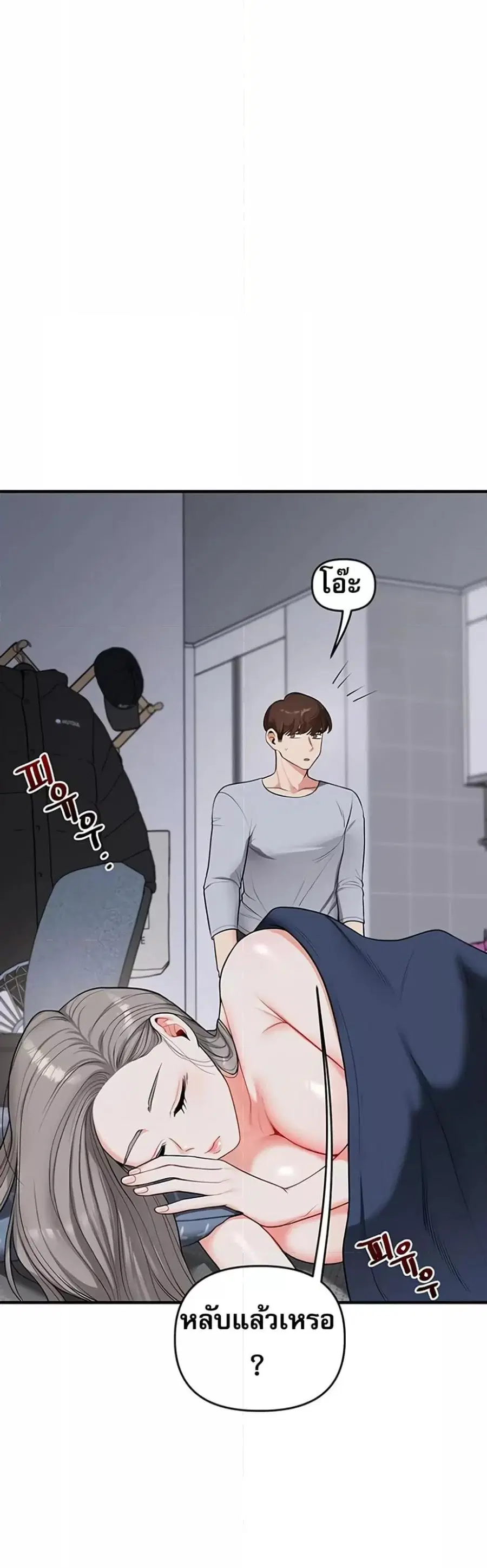 Relationship Reversal ตอนที่ 58 — page 14 of 50