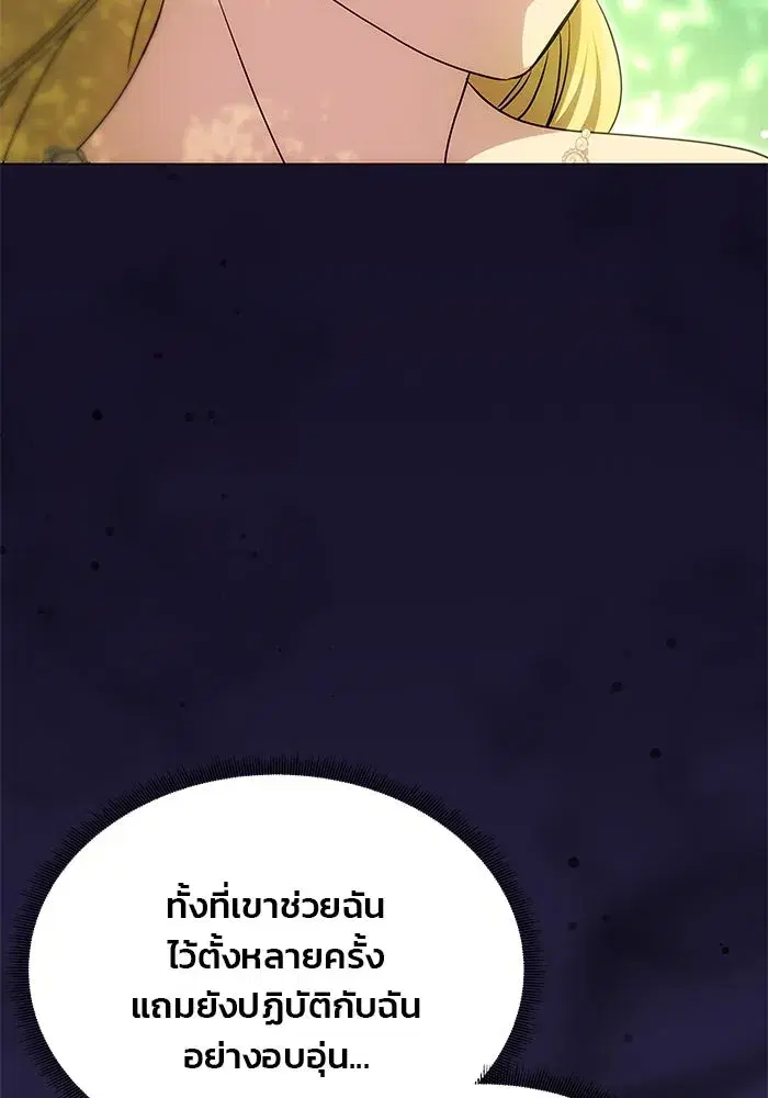 One Husband is Enough – เกมรักจับสามี ตอนที่ 15 — page 98 of 123