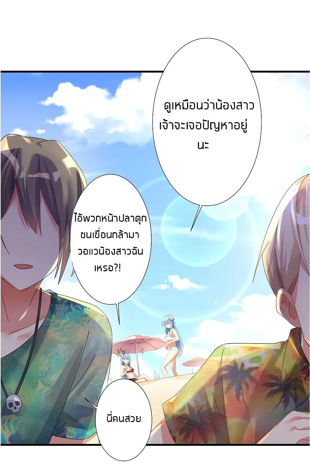 What Happended? Why I become to Girl? ตอนที่ 26.5 — page 27 of 46