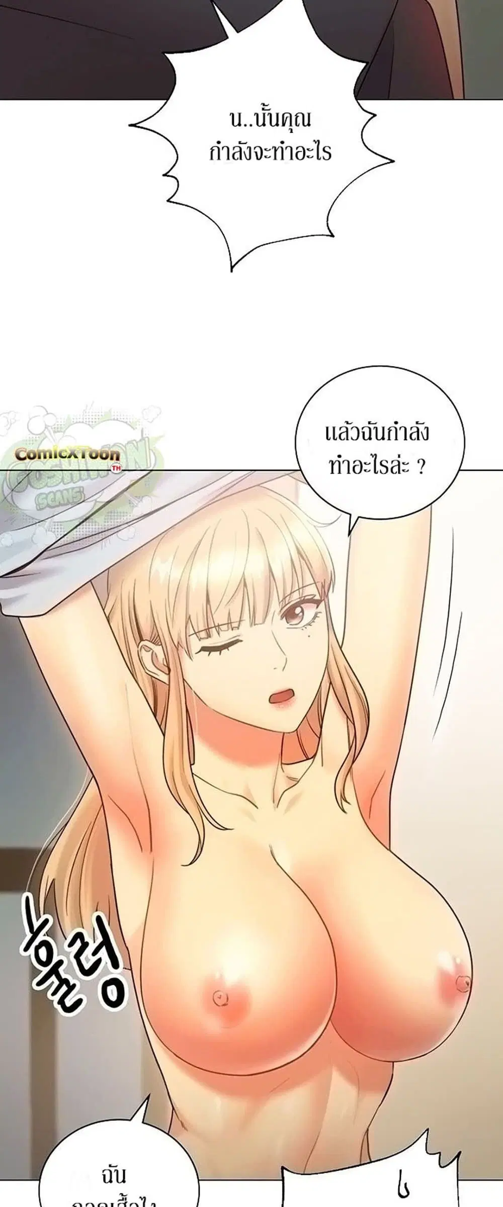 Stepmother Friends ตอนที่ 25 — page 16 of 58