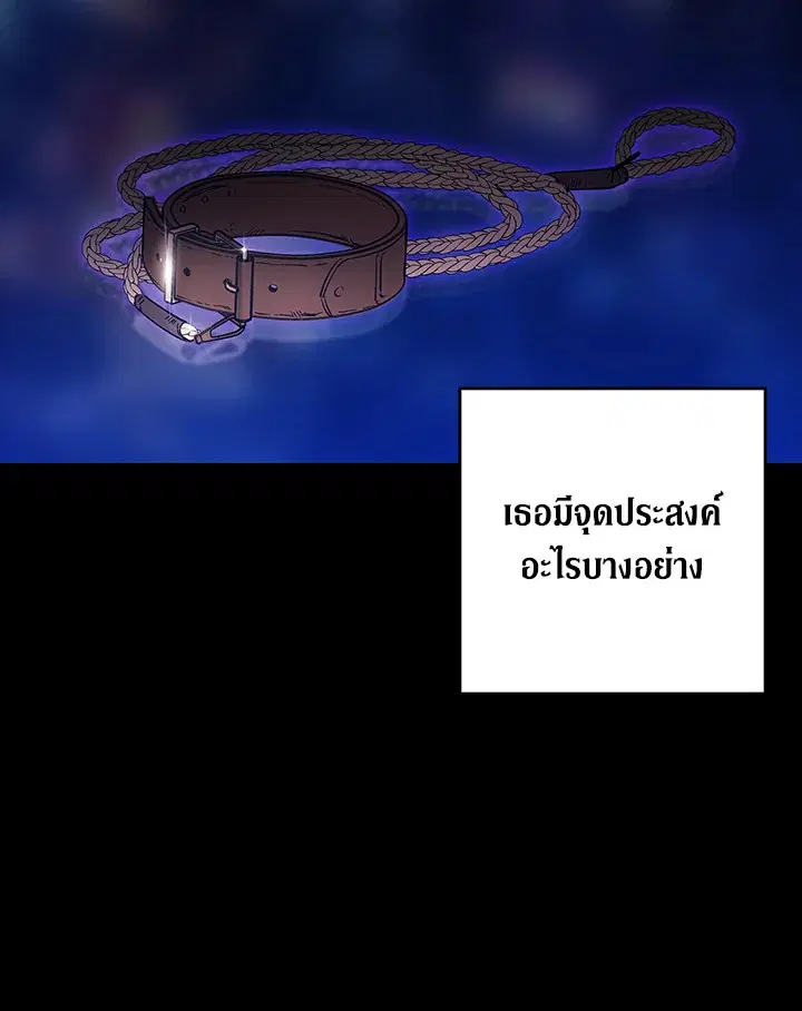The Broken Ring – This Marriage Will Fail Anyway ตอนที่ 51 — page 91 of 138