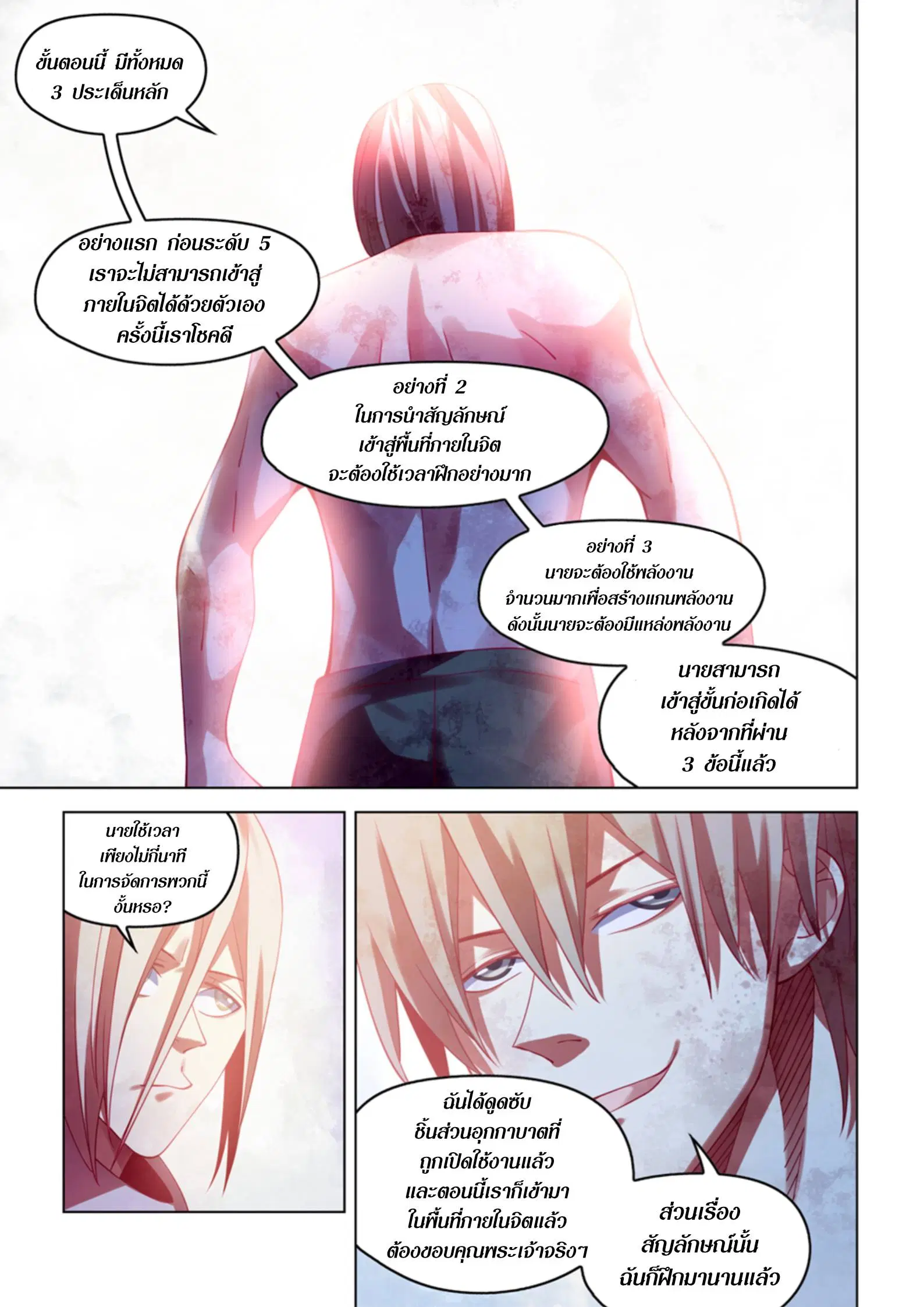 The Last Human ตอนที่ 381 — page 9 of 20