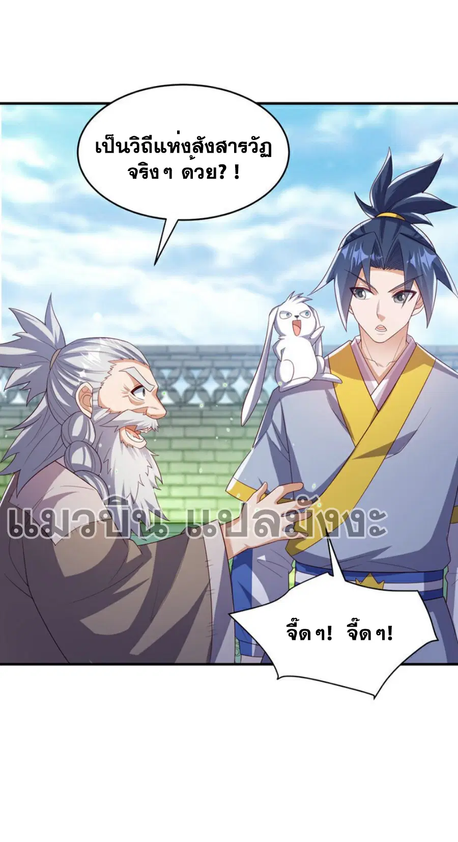 Wu Ni ตอนที่ 365 — page 11 of 34