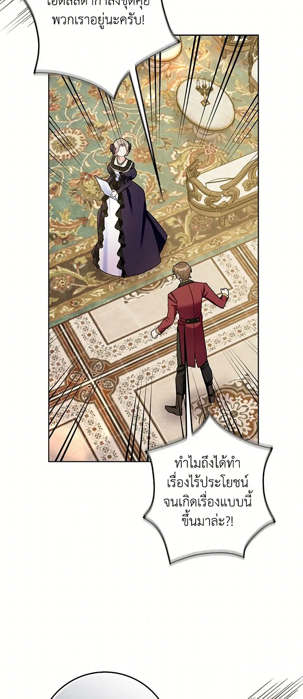 Please Marry Me Again! ตอนที่ 100 — page 21 of 43