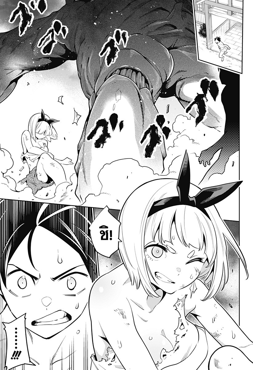 Mato Seihei no Slave ตอนที่ 4 — page 11 of 22