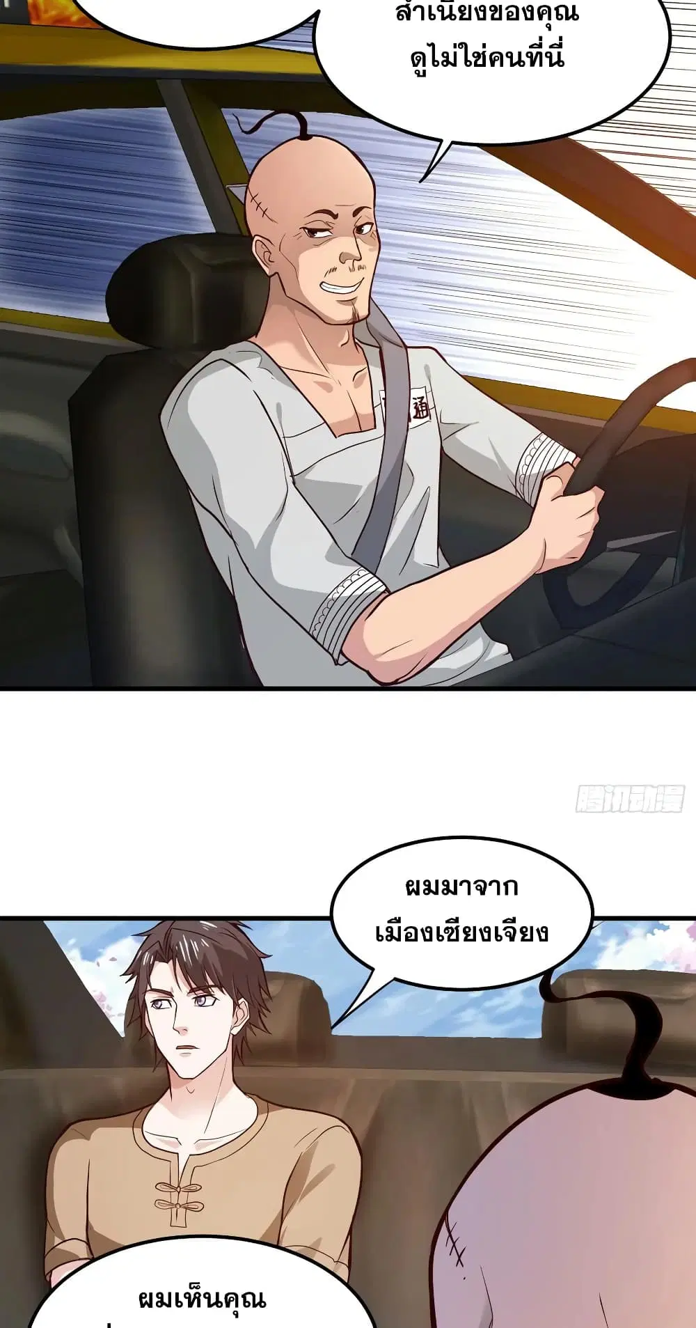 Peerless Doctor in the City ตอนที่ 76 — page 8 of 30