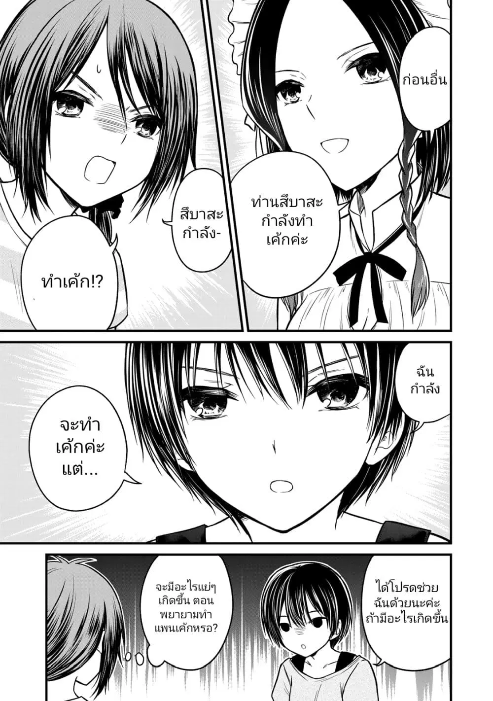 Ojousama no Shimobe ตอนที่ 89 — page 5 of 17
