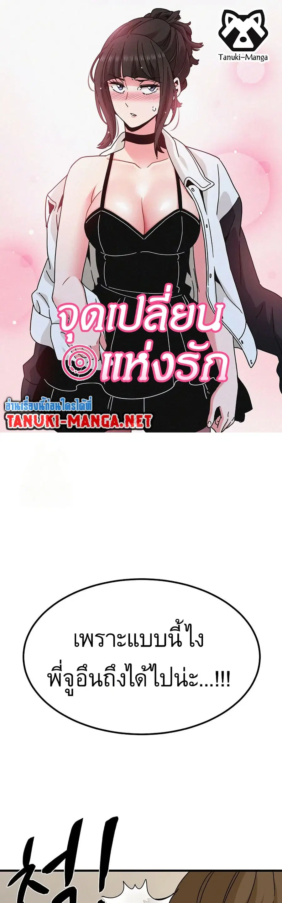 The Turning Point ตอนที่ 100 — page 1 of 50