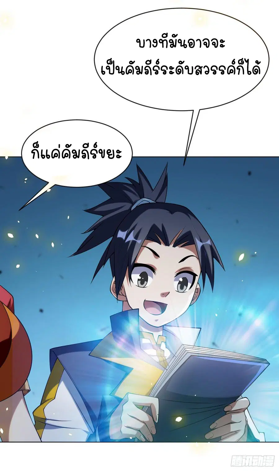 Wu Ni ตอนที่ 30 — page 3 of 46
