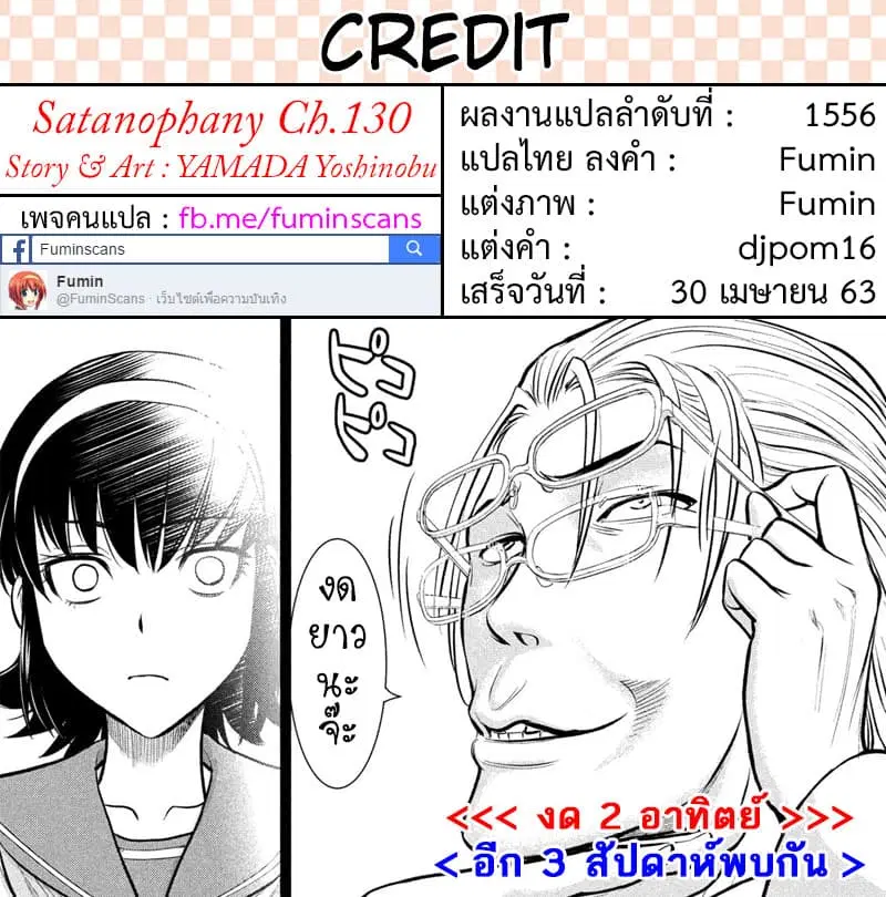 Satanophany ตอนที่ 130 — page 21 of 21