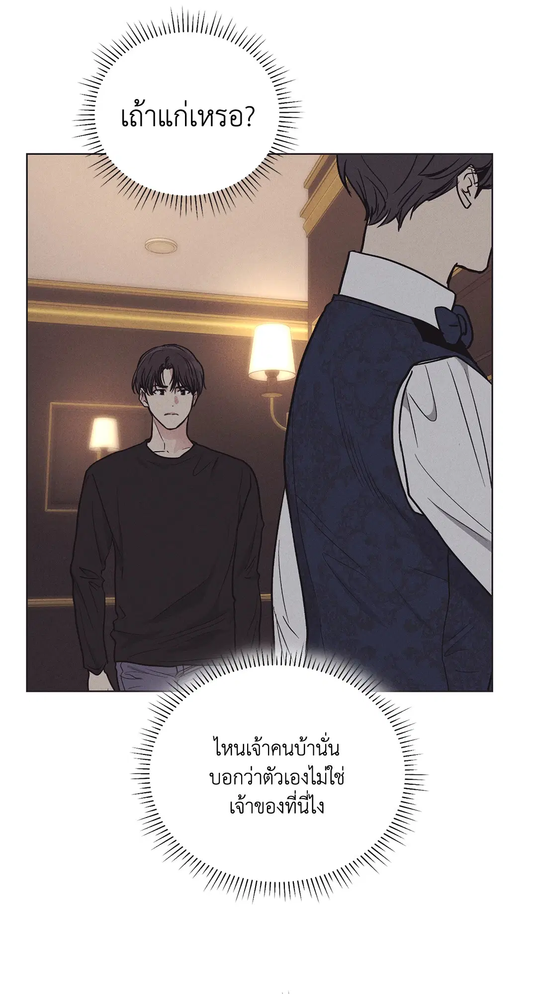 PAYBACK ตอนที่ 17 — page 76 of 87