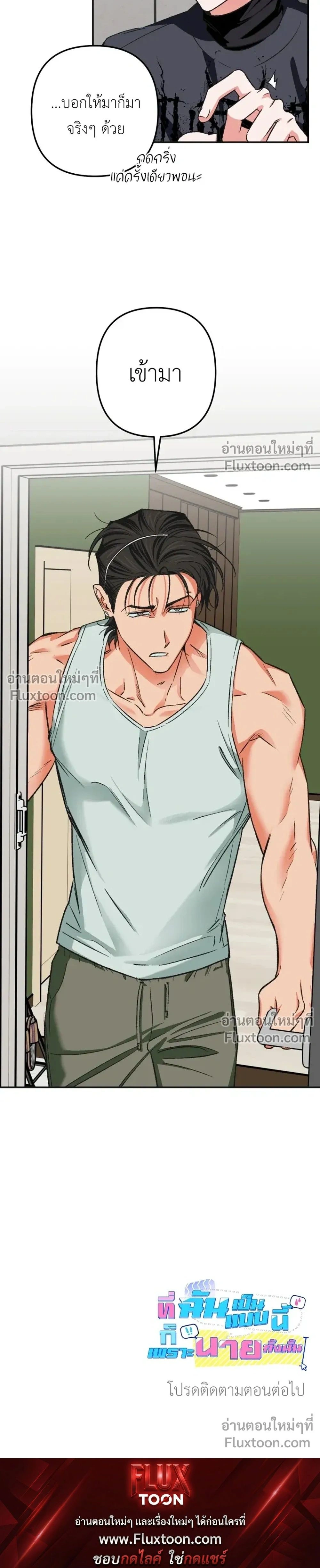 It’s All Your Fault I’m Like This – ที่ฉันเป็นแบบนี้ก็เพราะนายทั้งนั้น ตอนที่ 3 — page 25 of 25