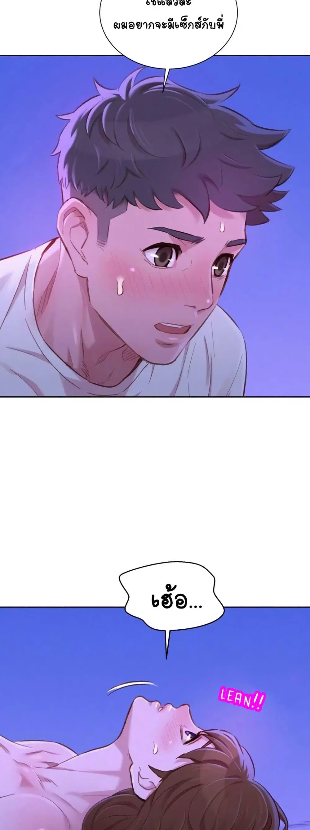 Sister Neighbors ตอนที่ 75 — page 48 of 52
