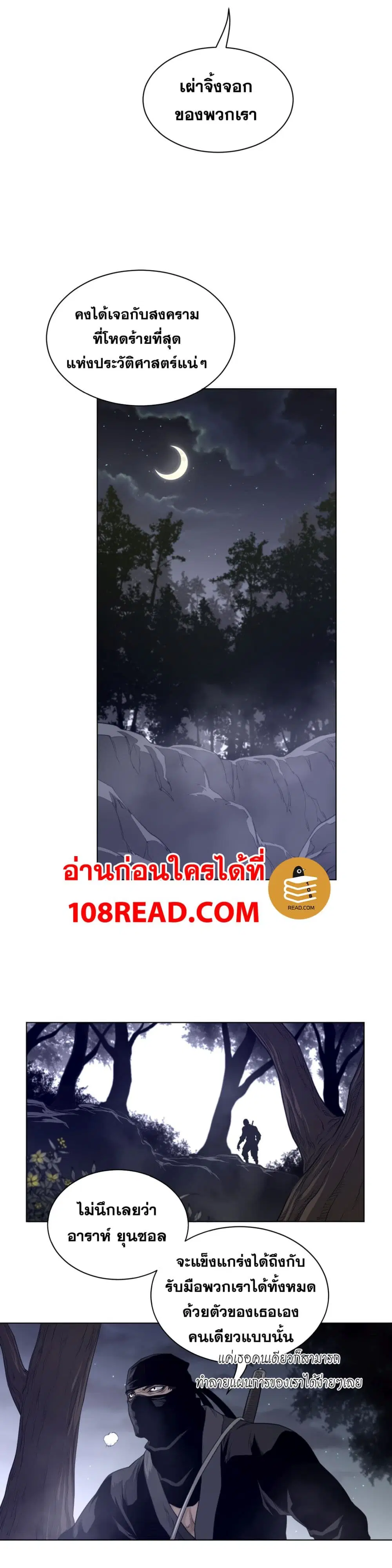 Perfect Half ตอนที่ 87 — page 18 of 19