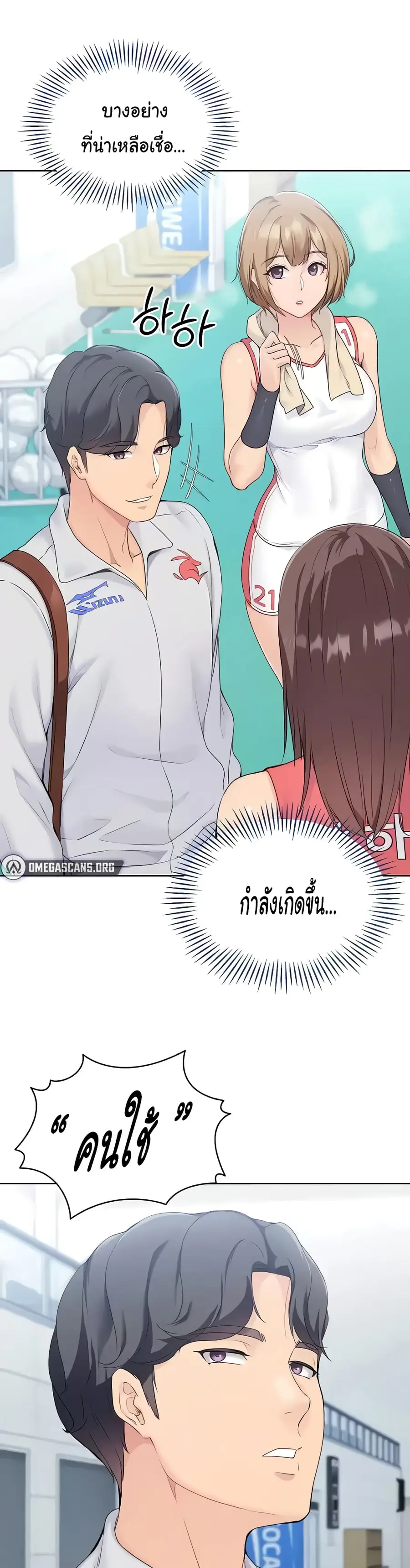 Set Up ตอนที่ 5 — page 27 of 50