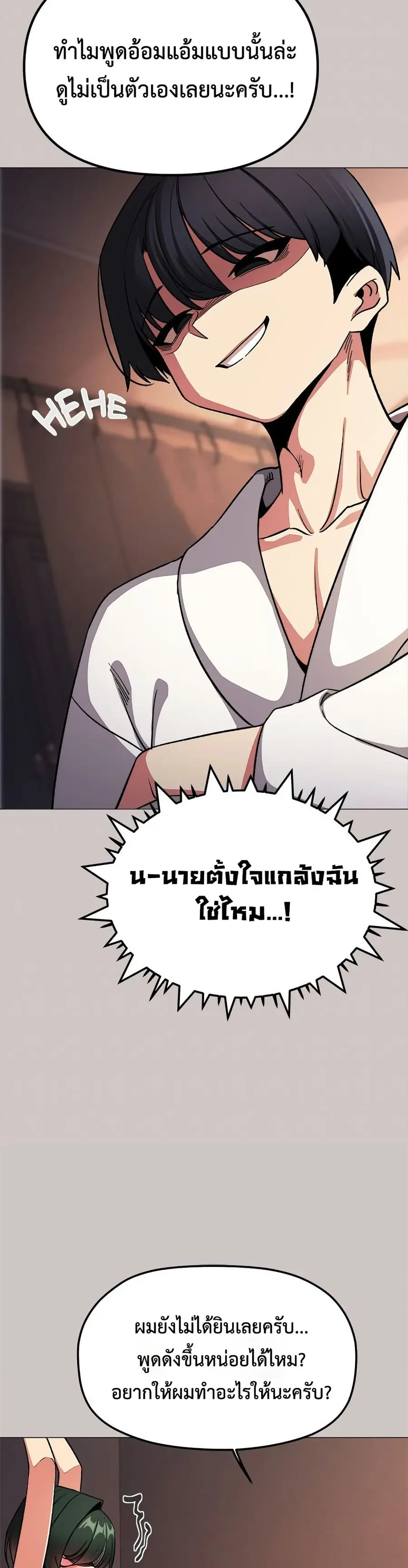 Stop Smoking ตอนที่ 81 — page 15 of 52