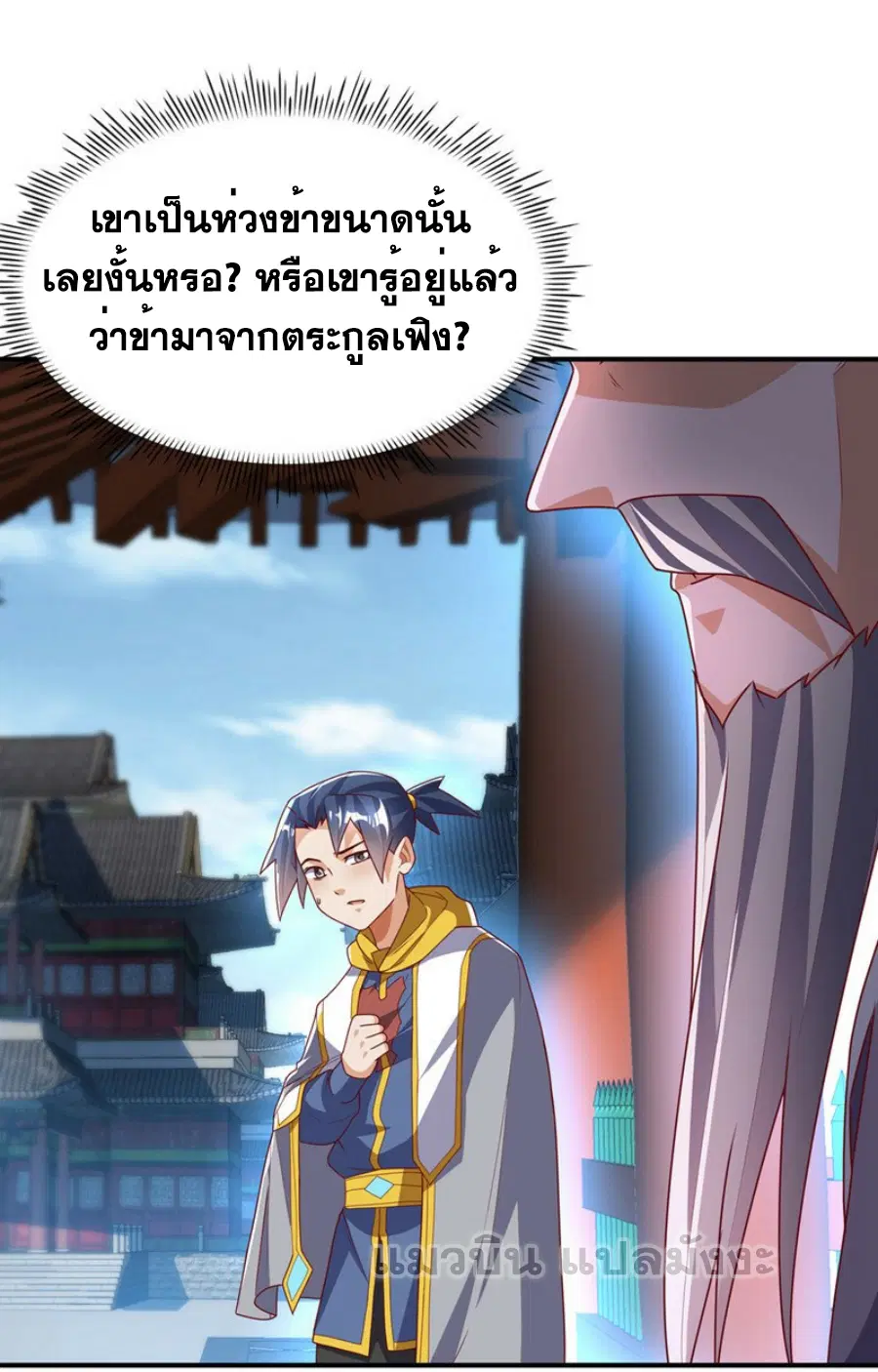 Wu Ni ตอนที่ 280 — page 16 of 36