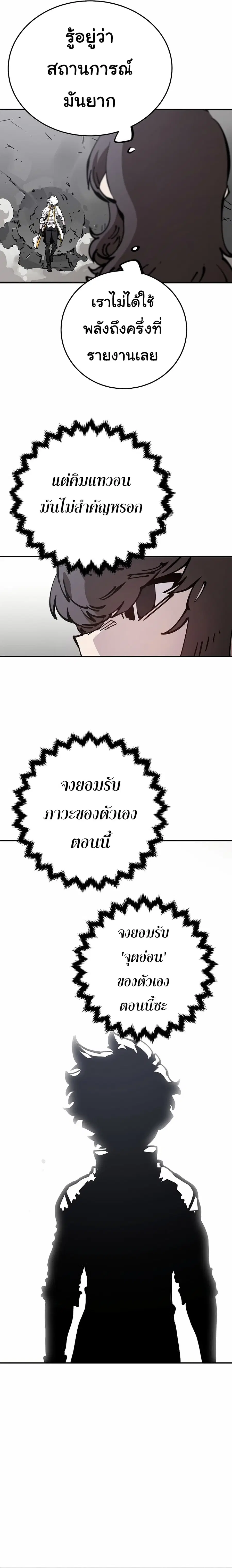 The Player ตอนที่ 84 — page 23 of 29