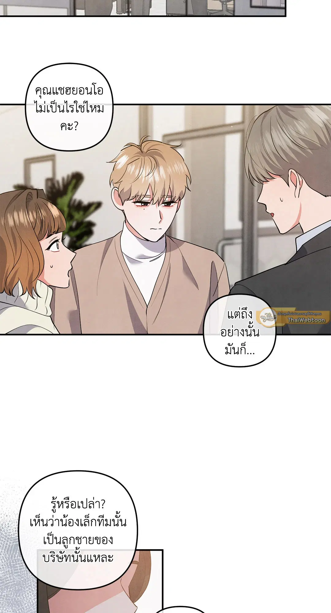 Roses and Champagne ตอนที่ 68 — page 44 of 57