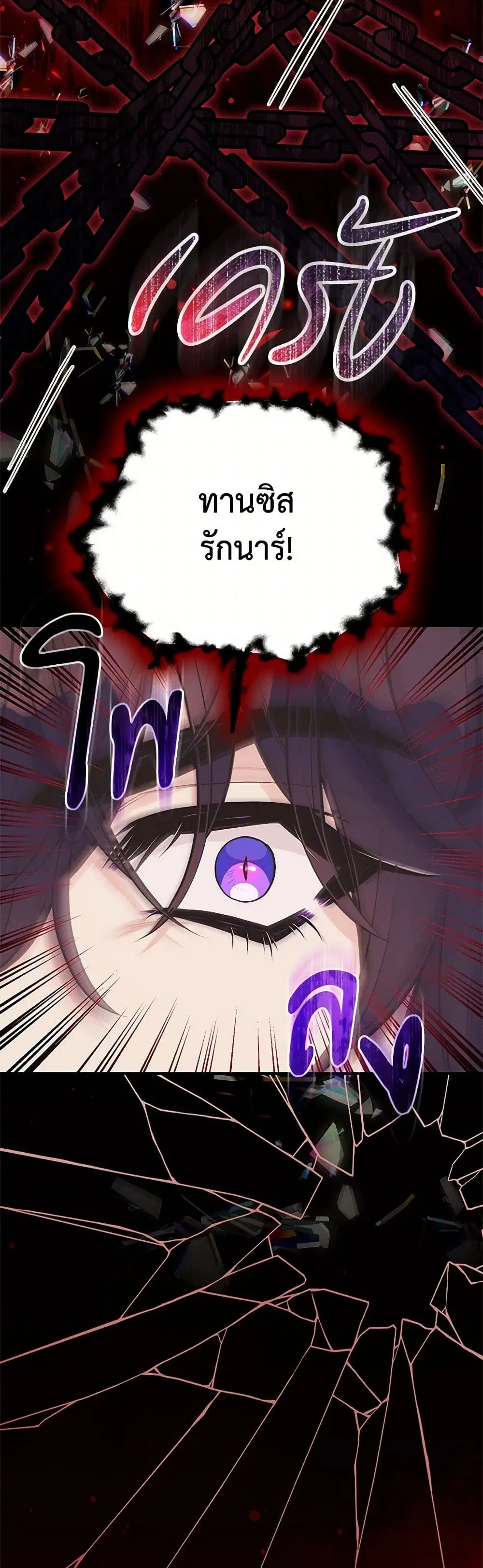 My Sister Picked up the Male Lead ตอนที่ 94 — page 14 of 39