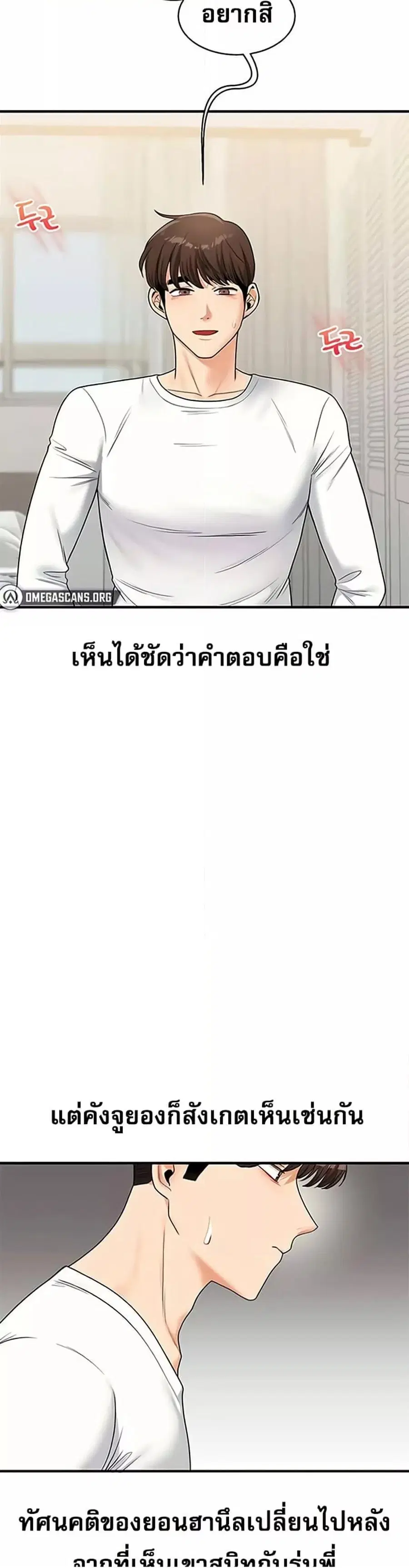 Relationship Reversal ตอนที่ 32 — page 48 of 51