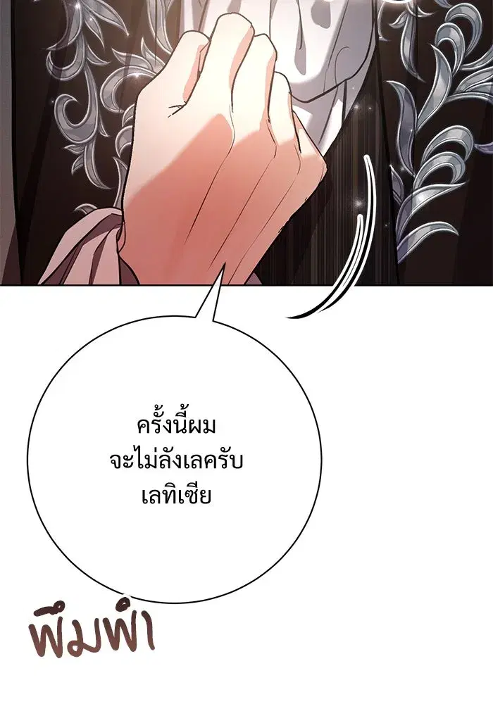 To My Husband’s Mistress ตอนที่ 76 — page 44 of 109