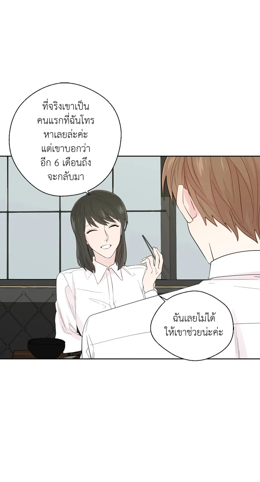 A Man of Virtue ตอนที่ 44 — page 18 of 46