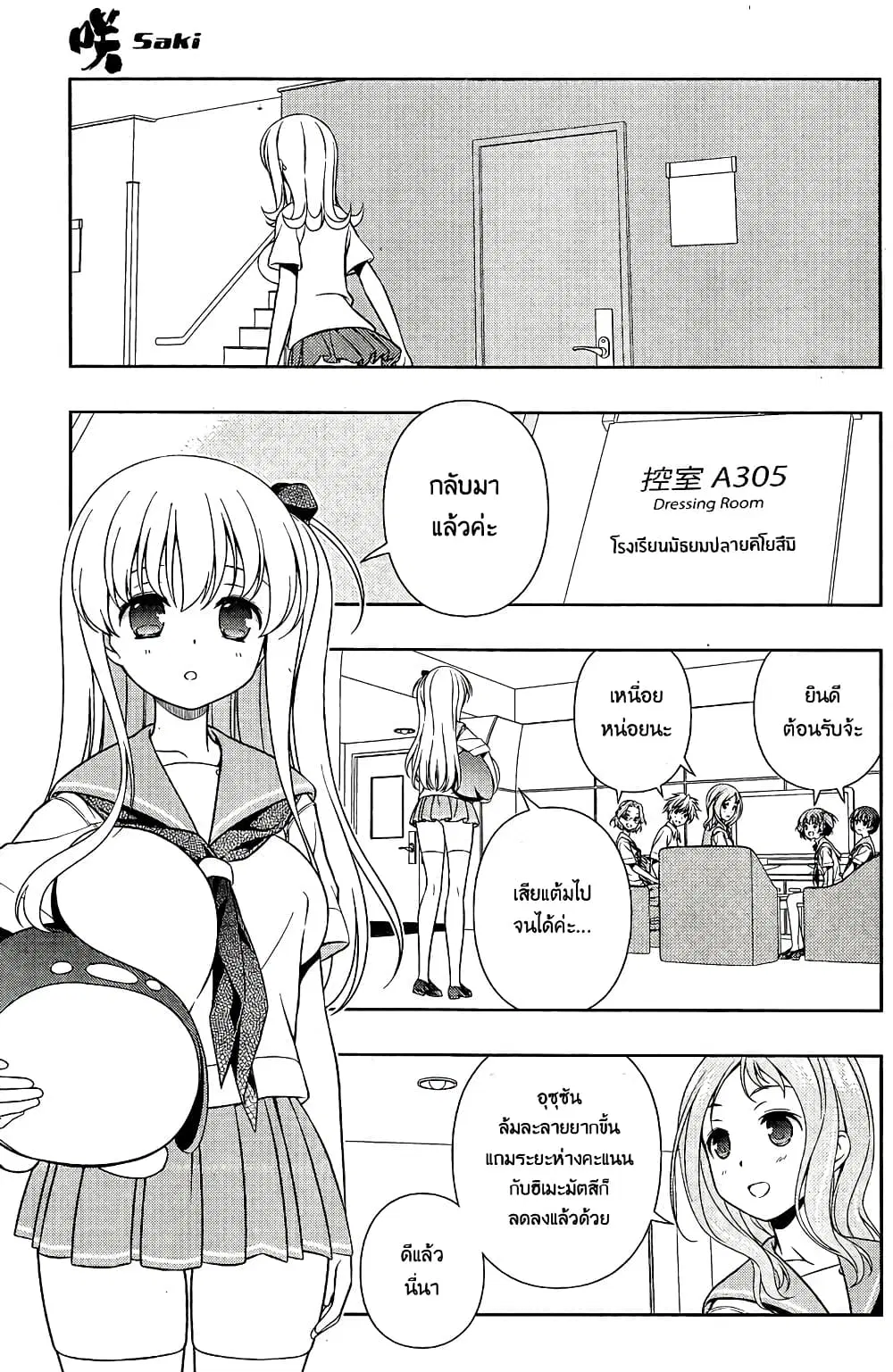 Saki ตอนที่ 142 — page 3 of 19