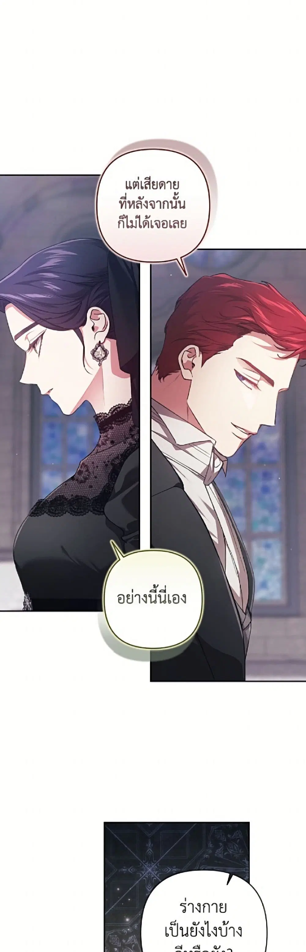 The Broken Ring – This Marriage Will Fail Anyway ตอนที่ 117 — page 13 of 52