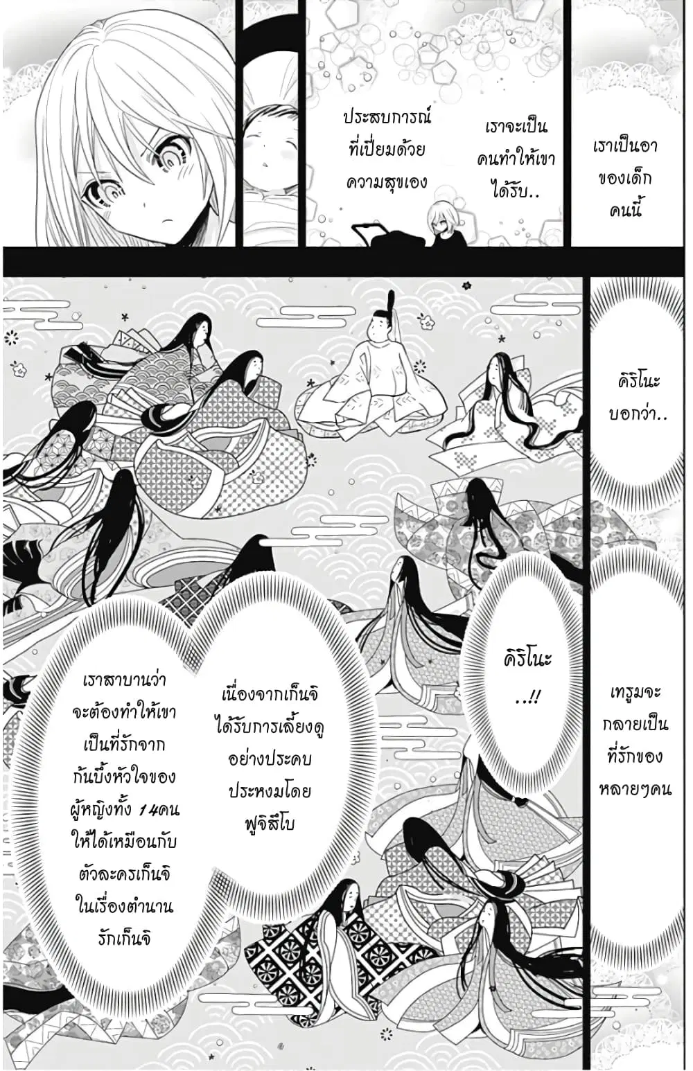 Minamoto-kun Monogatari ตอนที่ 357 — page 4 of 18