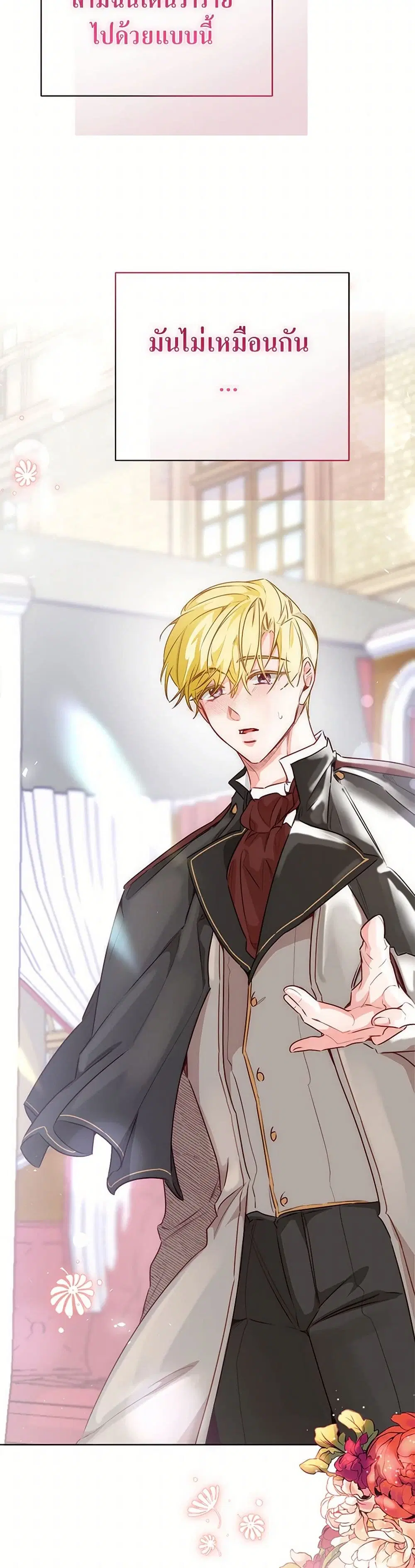 Stealing the Lady’s Heart ตอนที่ 91 — page 24 of 41