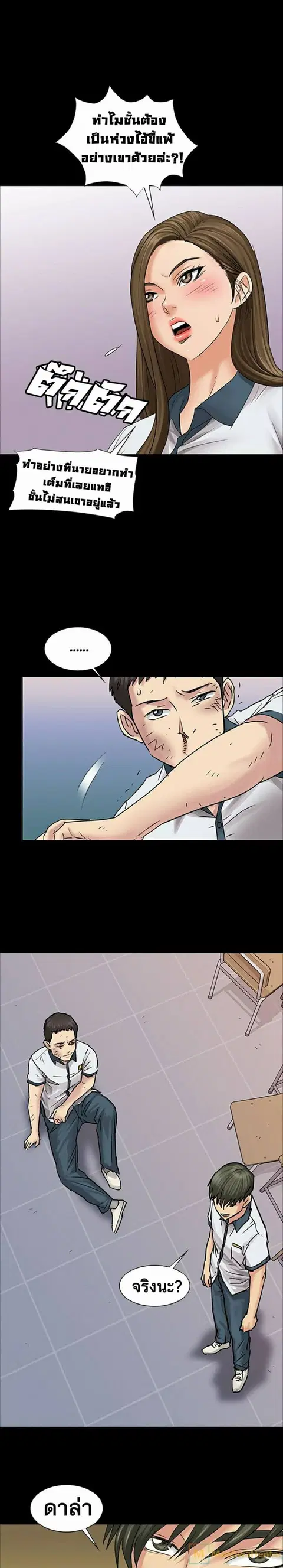 Queen Bee ตอนที่ 8 — page 3 of 33