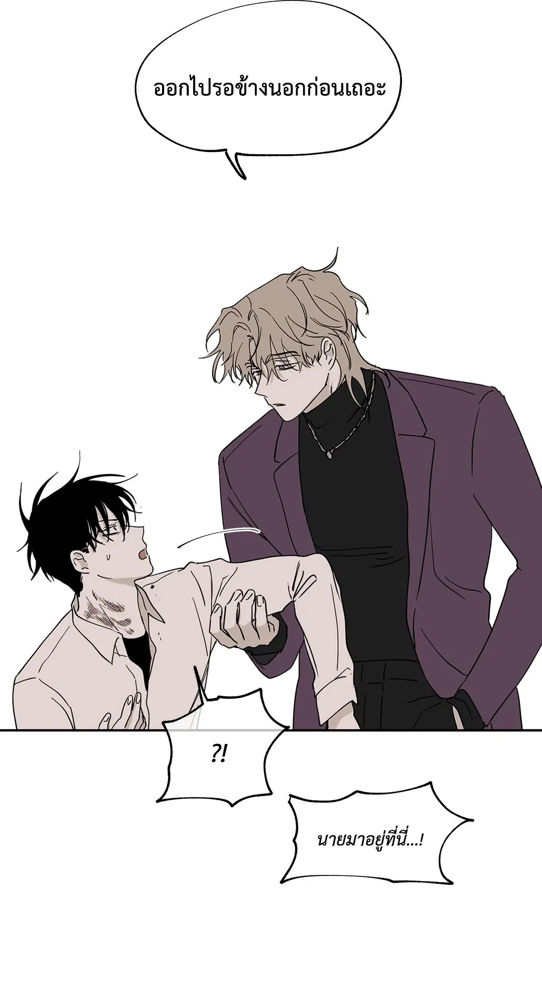 Low Tide in Twilight ตอนที่ 9 — page 4 of 61