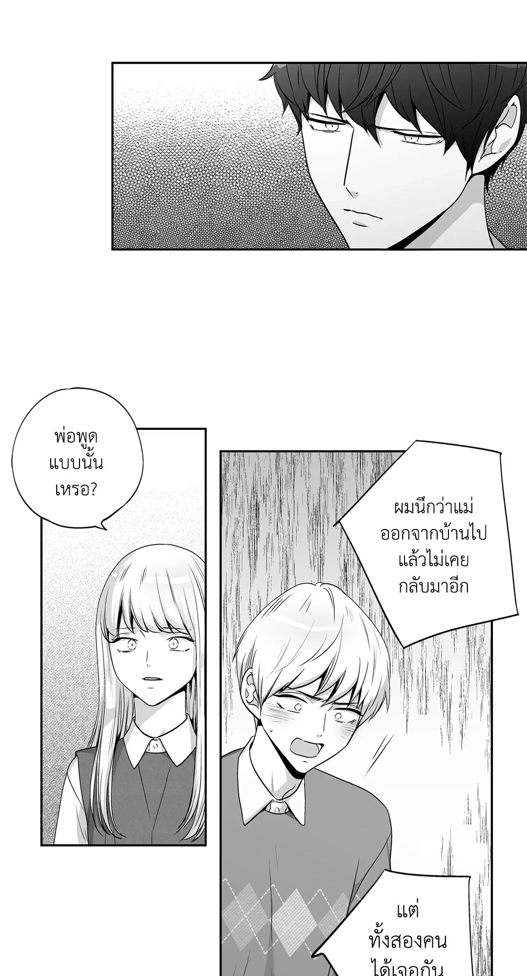 Love is an Illusion! – ซูเปอร์สตาร์ ตอนที่ 45.25 — page 29 of 64