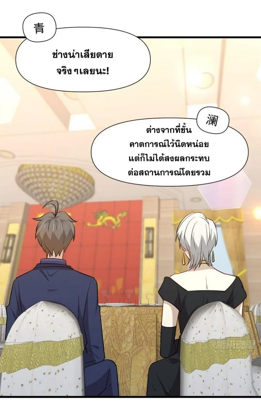 Immortal Swordsman in the Reverse World ตอนที่ 243 — page 15 of 47
