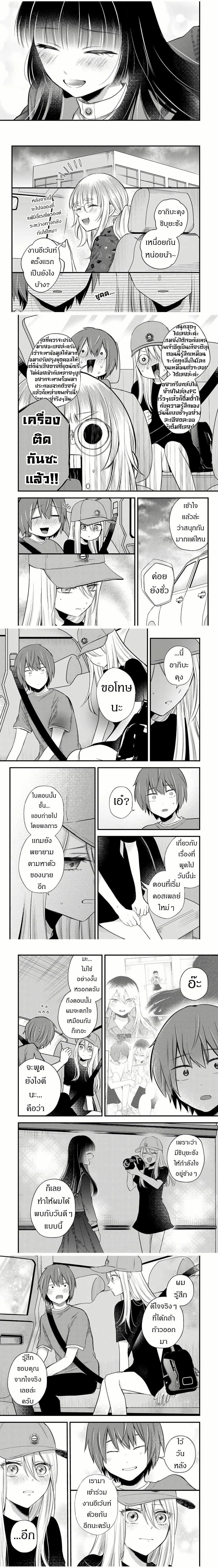 Houkago, Boku wa Kimi ni Naru ตอนที่ 9 — page 3 of 4