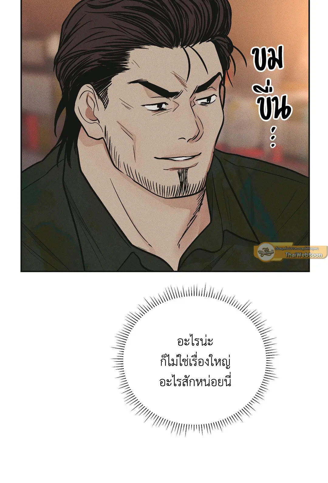 PAYBACK ตอนที่ 39 — page 42 of 87