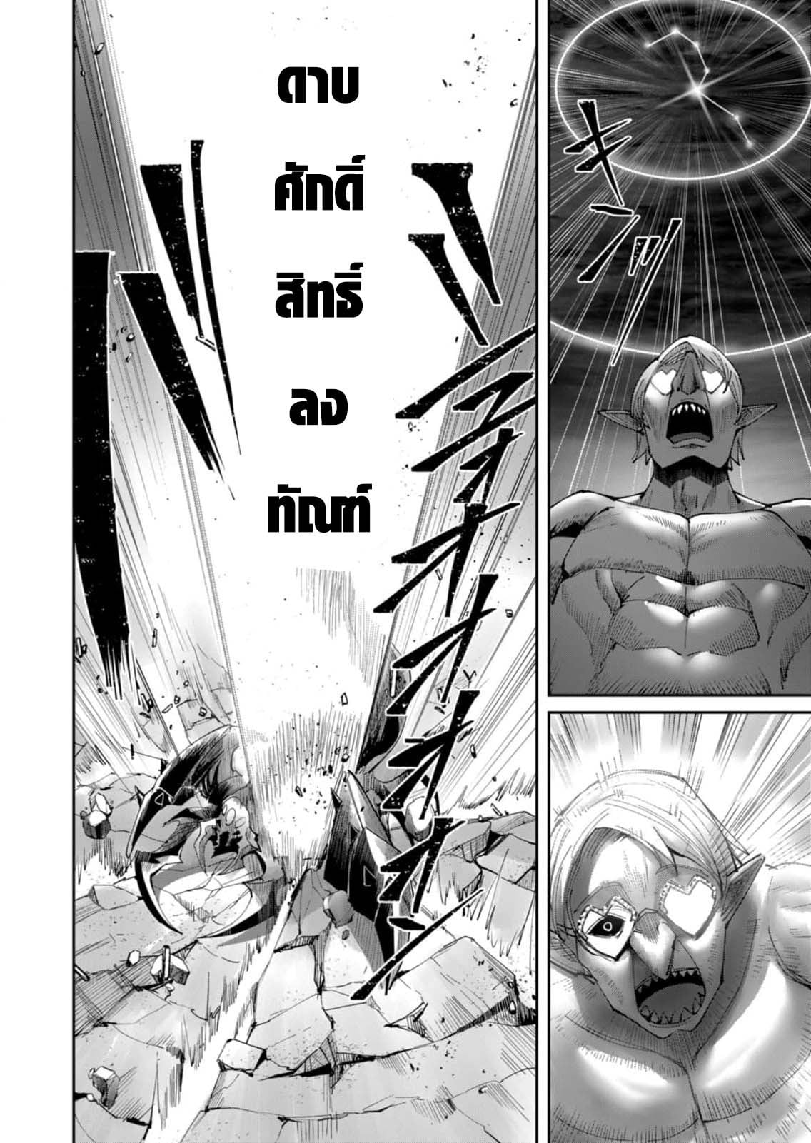 Kichiku Eiyuu Savage Hero วีรบุรุษปีศาจ ตอนที่ 41 — page 14 of 18