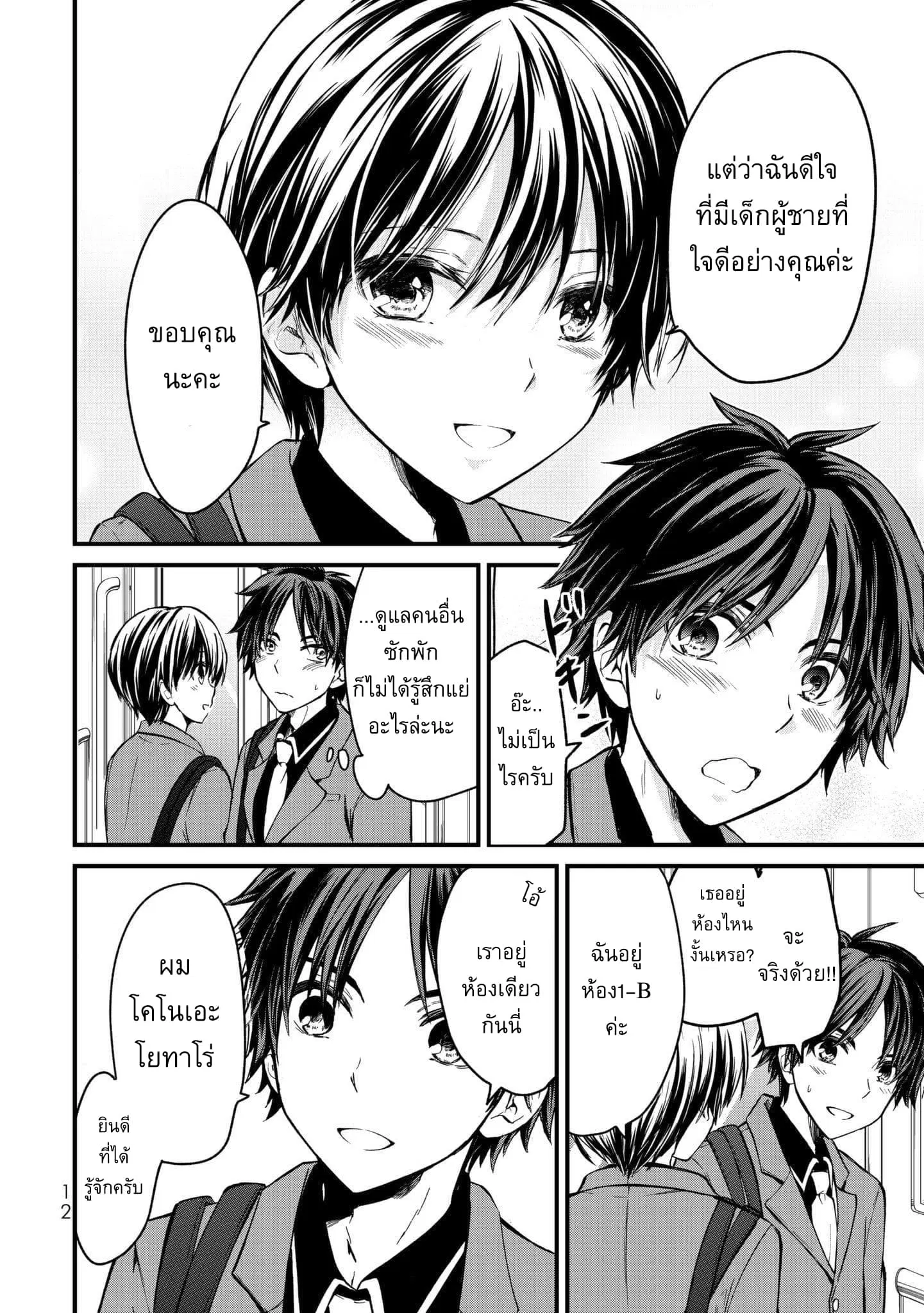 Ojousama no Shimobe ตอนที่ 1 — page 15 of 44