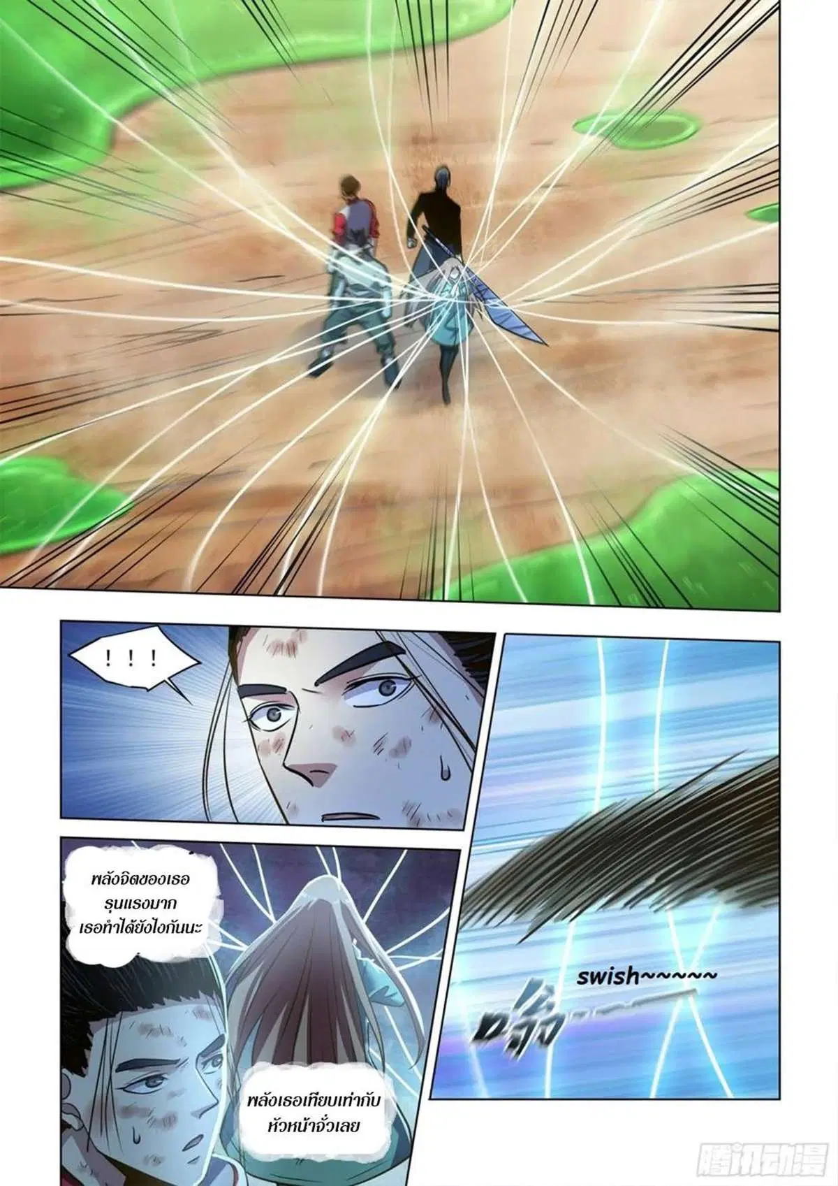 The Last Human ตอนที่ 512 — page 12 of 16