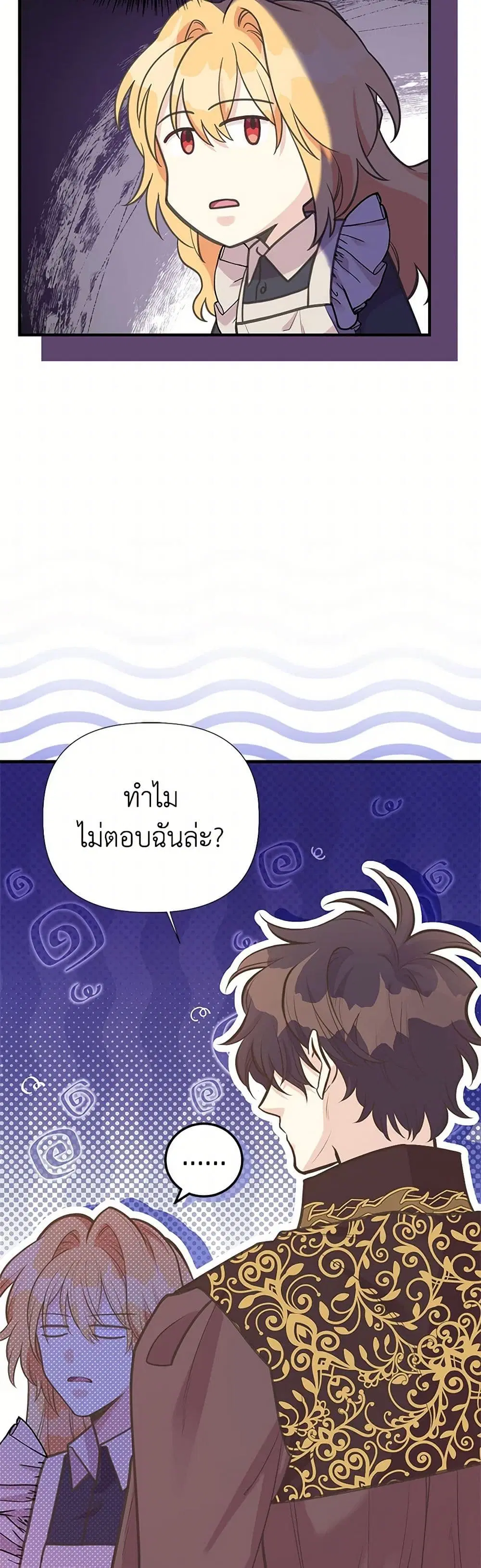 My Sister Picked up the Male Lead ตอนที่ 113 — page 15 of 39