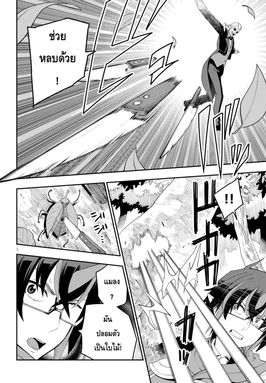 Konjiki no Moji Tsukai – Yuusha Yonin ni Makikomareta Unique Cheat ตอนที่ 37 — page 4 of 29