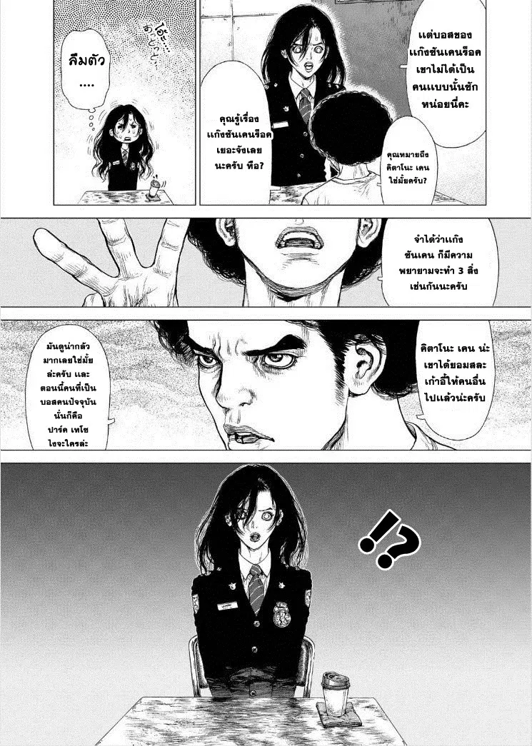 Sun-ken Rock ตอนที่ 135 — page 17 of 24