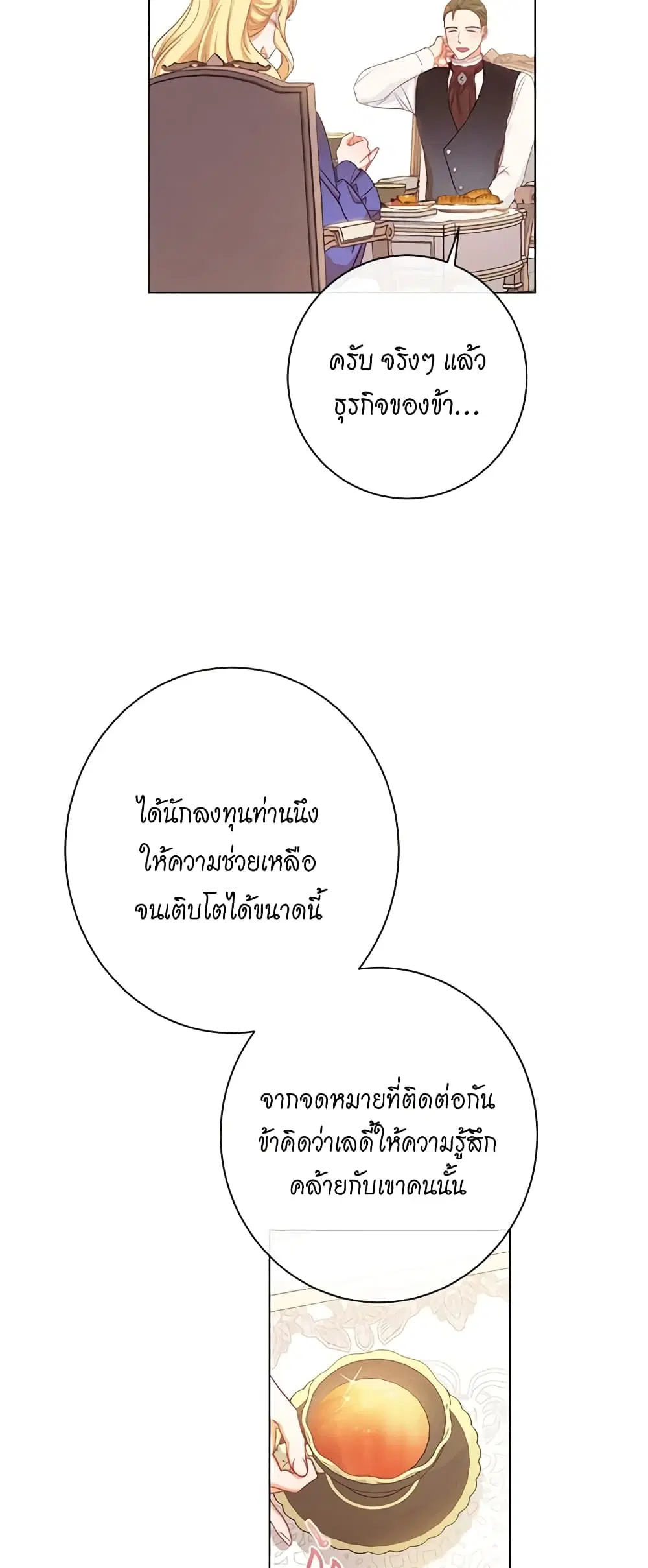 The Villainess Turns the Hourglass ตอนที่ 40 — page 42 of 48