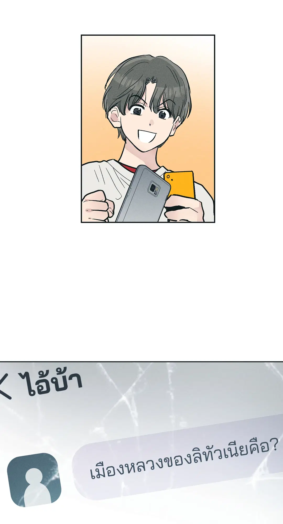 PAYBACK ตอนที่ 46 — page 77 of 85