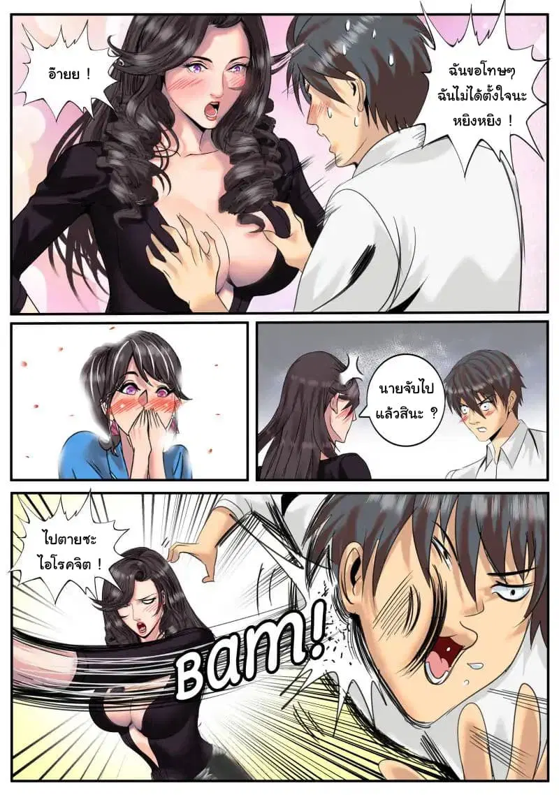 The Superb Captain in the City ตอนที่ 25 — page 6 of 11