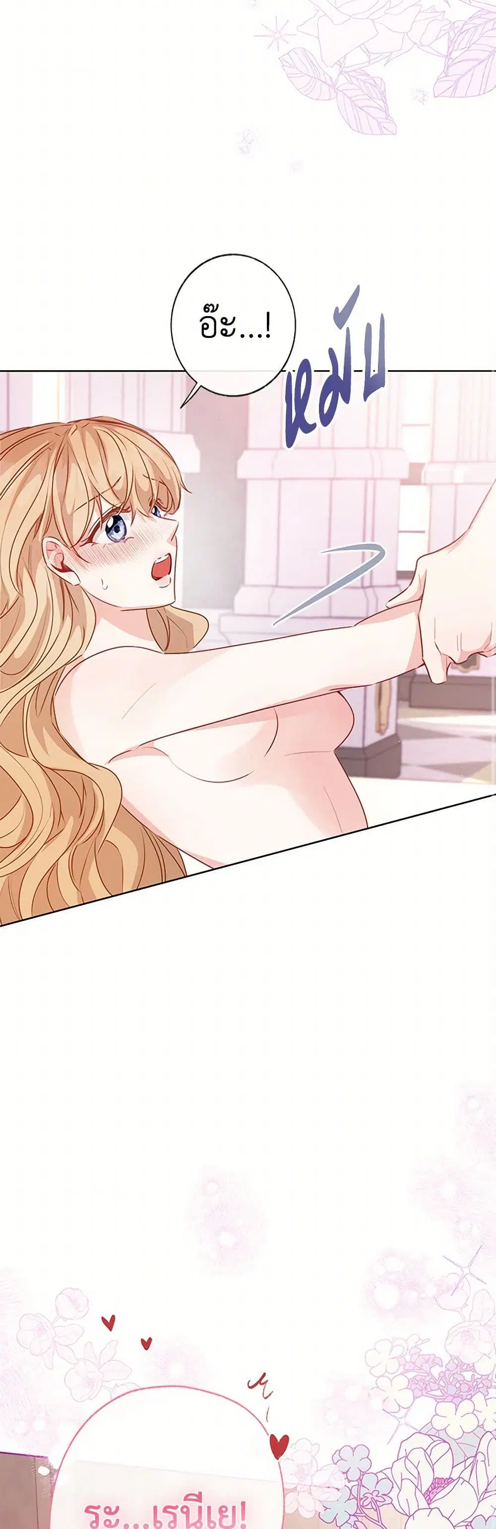 Stealing the Lady’s Heart ตอนที่ 74 — page 15 of 45