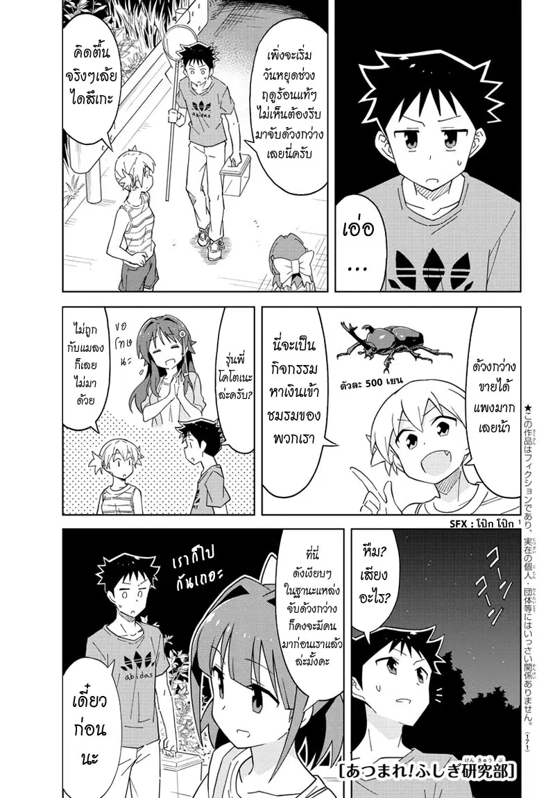 Atsumare! Fushigi Kenkyubu ตอนที่ 43 — page 1 of 9