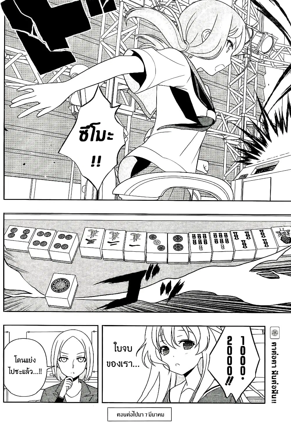 Saki ตอนที่ 122 — page 16 of 20