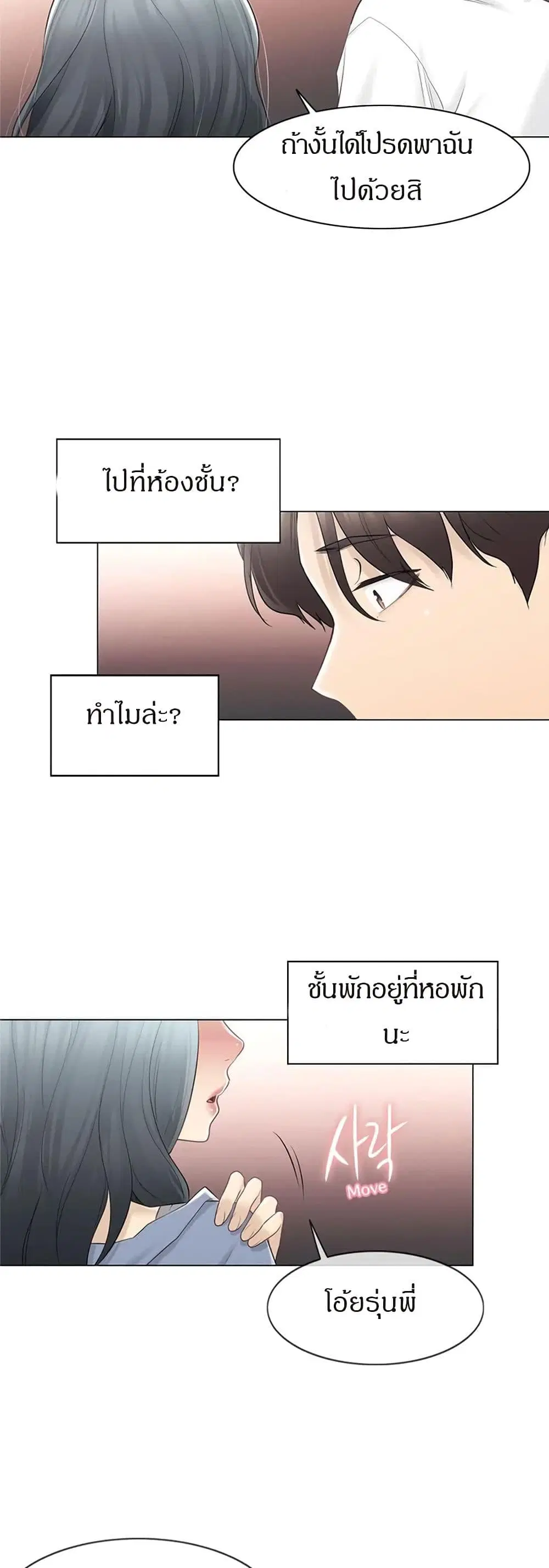 Touch to Unlock ตอนที่ 66 — page 34 of 38